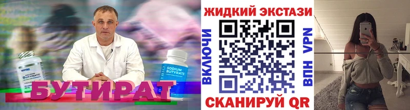 БУТИРАТ бутандиол  купить наркотики сайты  Артём 